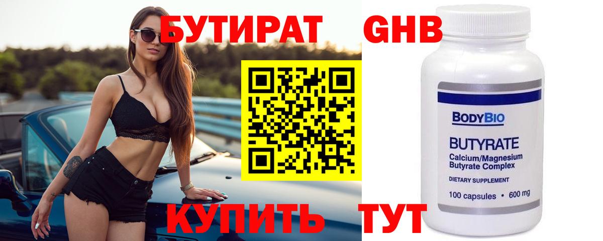 БУТИРАТ  Бутират вода  Вход с VPN  Саратов 