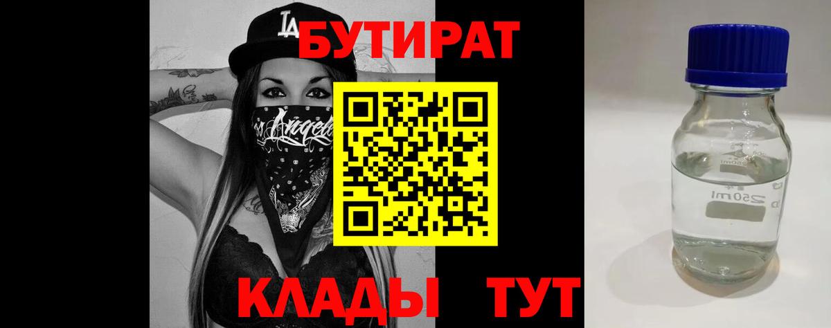 Бутират GHB Саратов