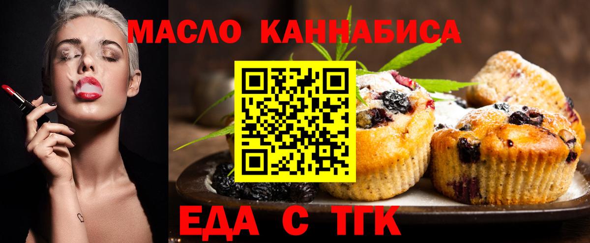 Печенье с ТГК марихуана  Вход с VPN  Саратов 