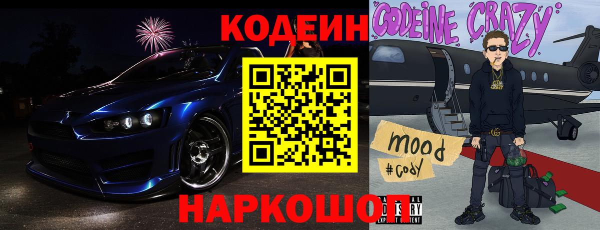 Саратов  Кодеин напиток Lean (лин)  Вход с VPN  Кодеиновый сироп Lean Purple Drank 