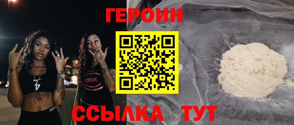 Героин Heroin Саратов