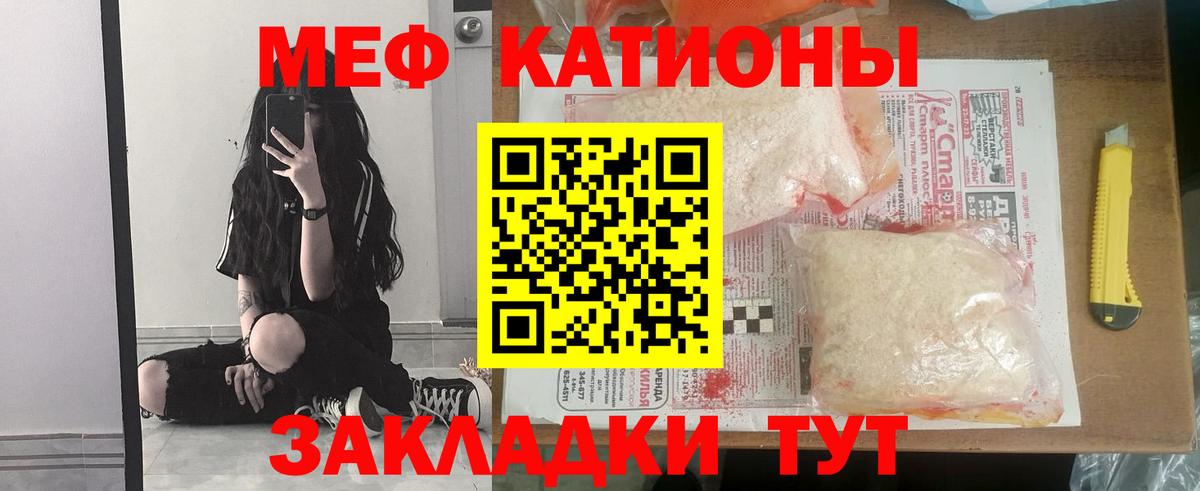 Меф мяу мяу  Саратов